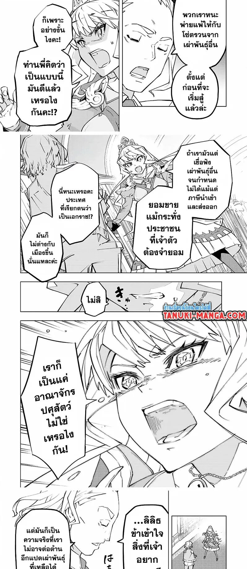 My Gift LVL 9999 Unlimited Gacha ตอนที่ 80 หน้า 7