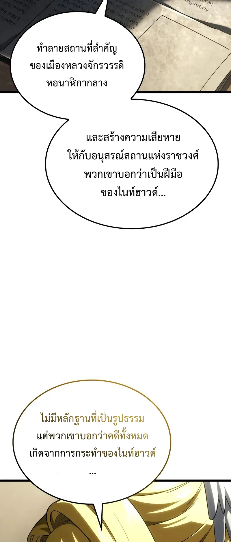 Revenge of the Iron-Blooded Sword Hound ตอนที่ 98 หน้า 58
