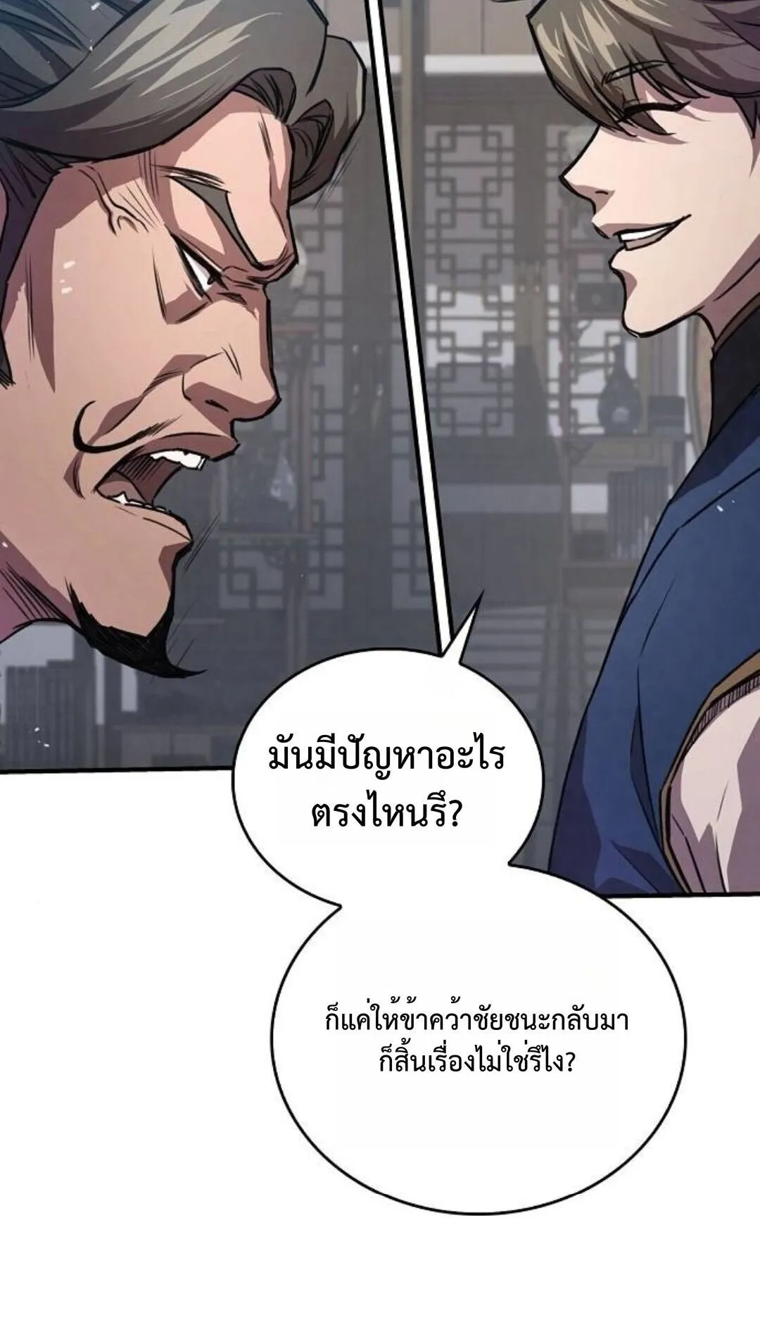 The Demonic Cult Instructor Returns ตอนที่ 23 หน้า 61