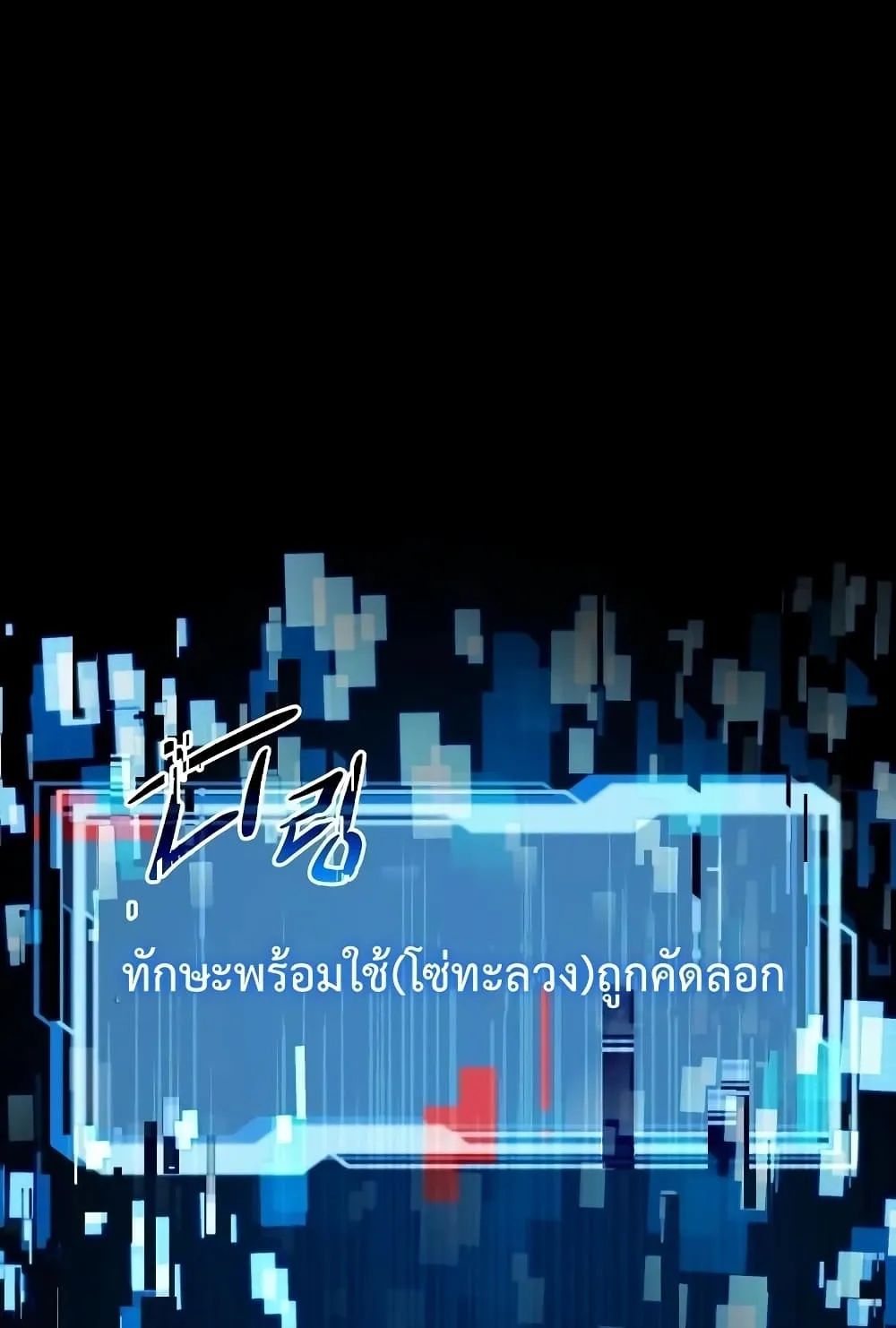 I Obtained a Mythic Item ตอนที่ 3 หน้า 166