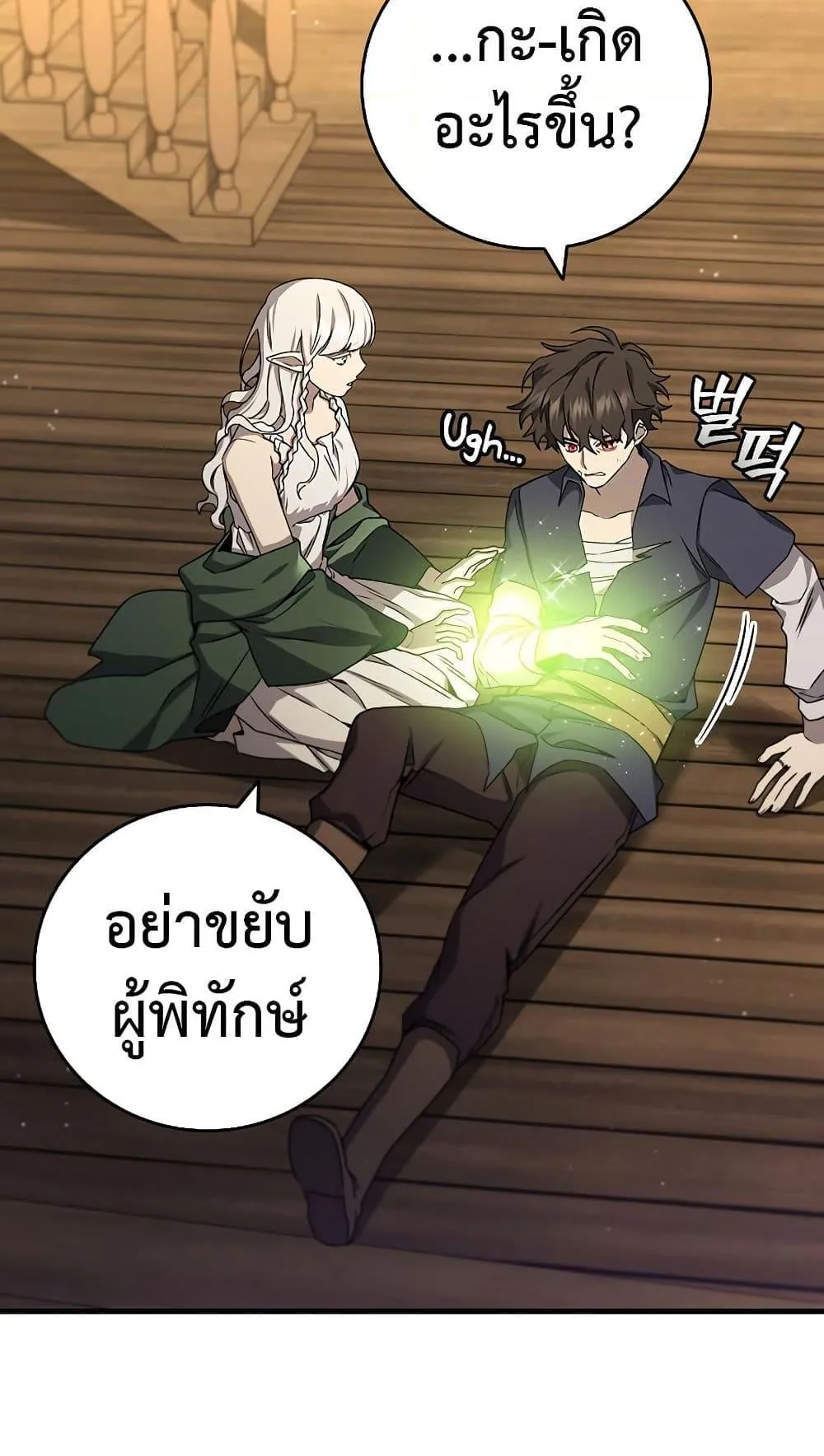 Dragon-Devouring Mage ตอนที่ 15 หน้า 58