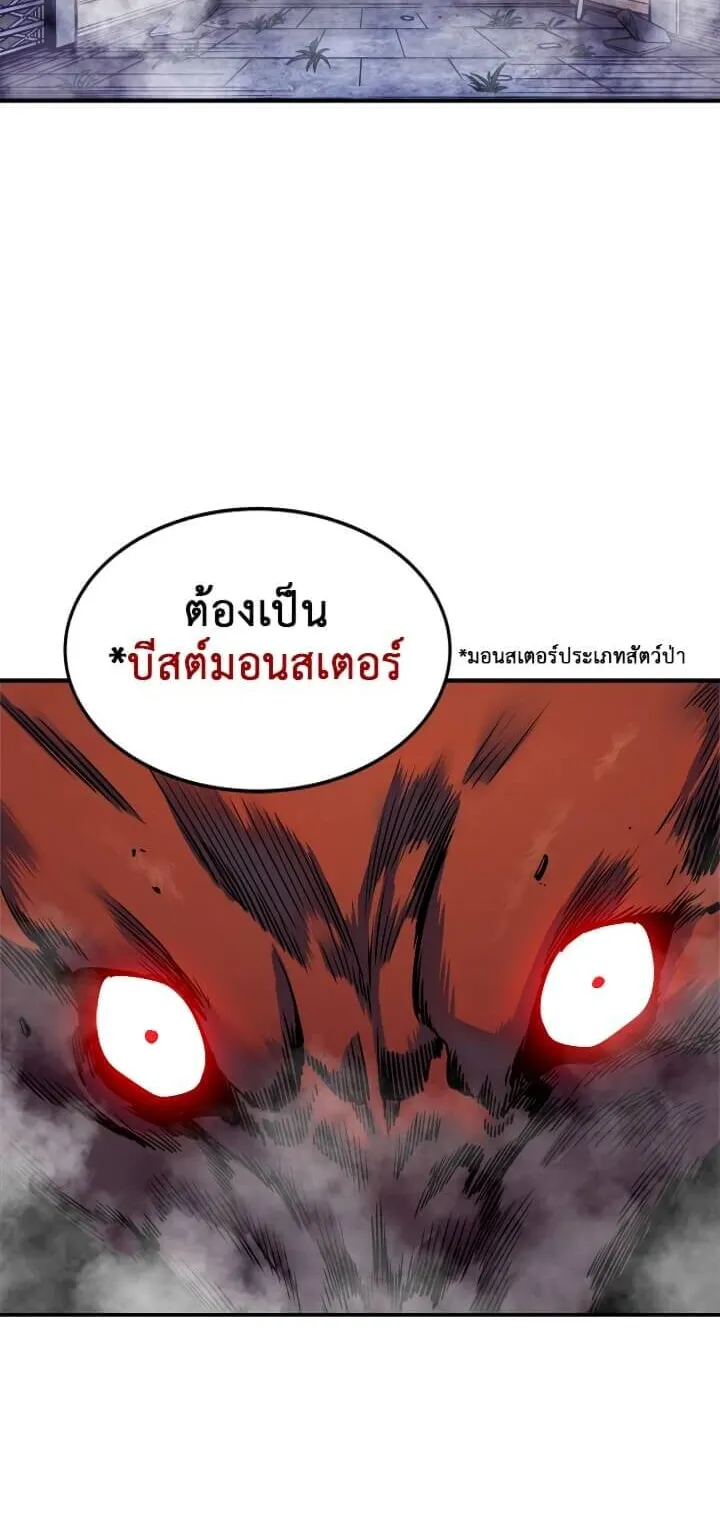 Solo Leveling ตอนที่ 13 หน้า 7