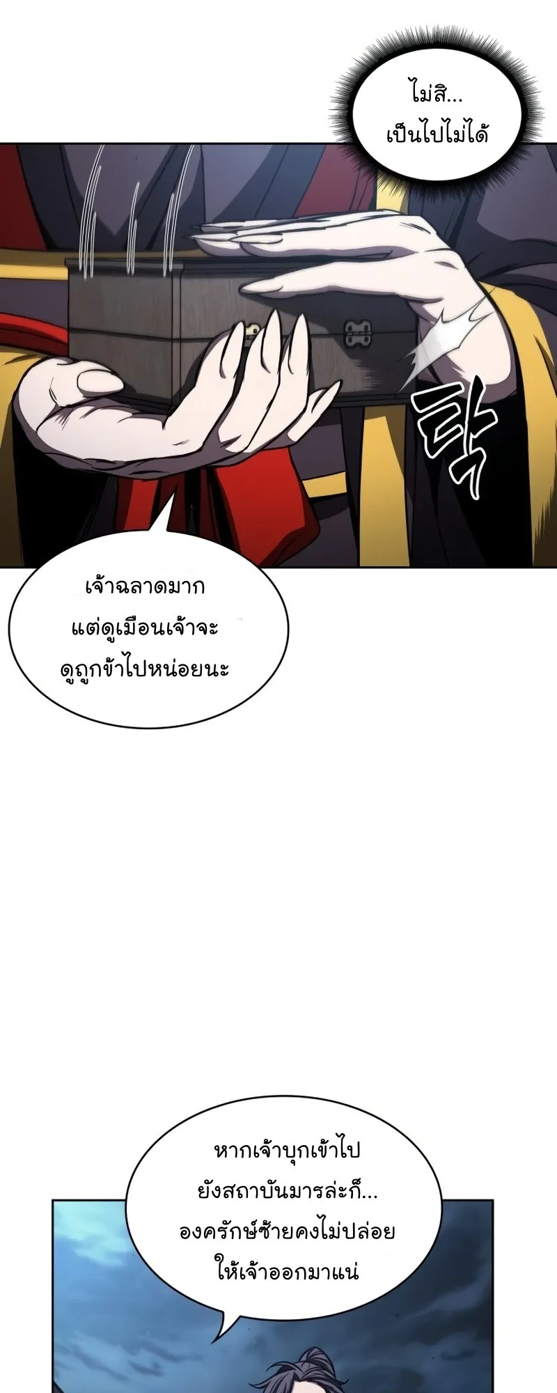 Nano Machine Chapter 93 หน้า 4