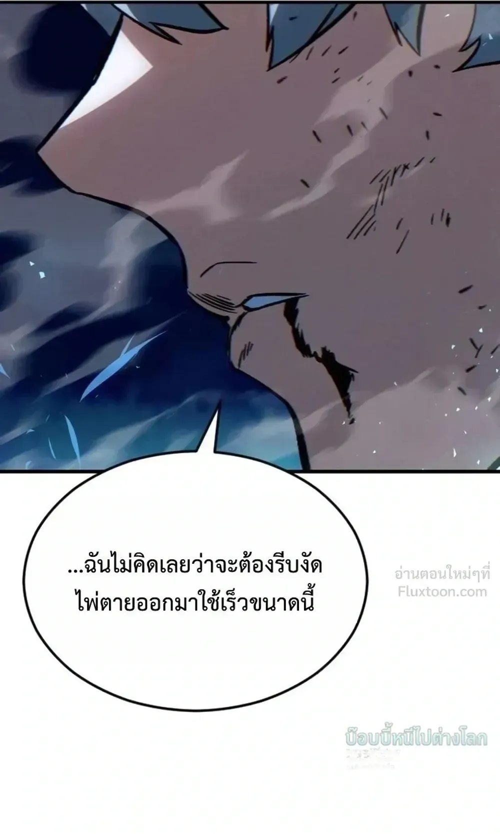 Sword of the Undying ตอนที่ 16 หน้า 144
