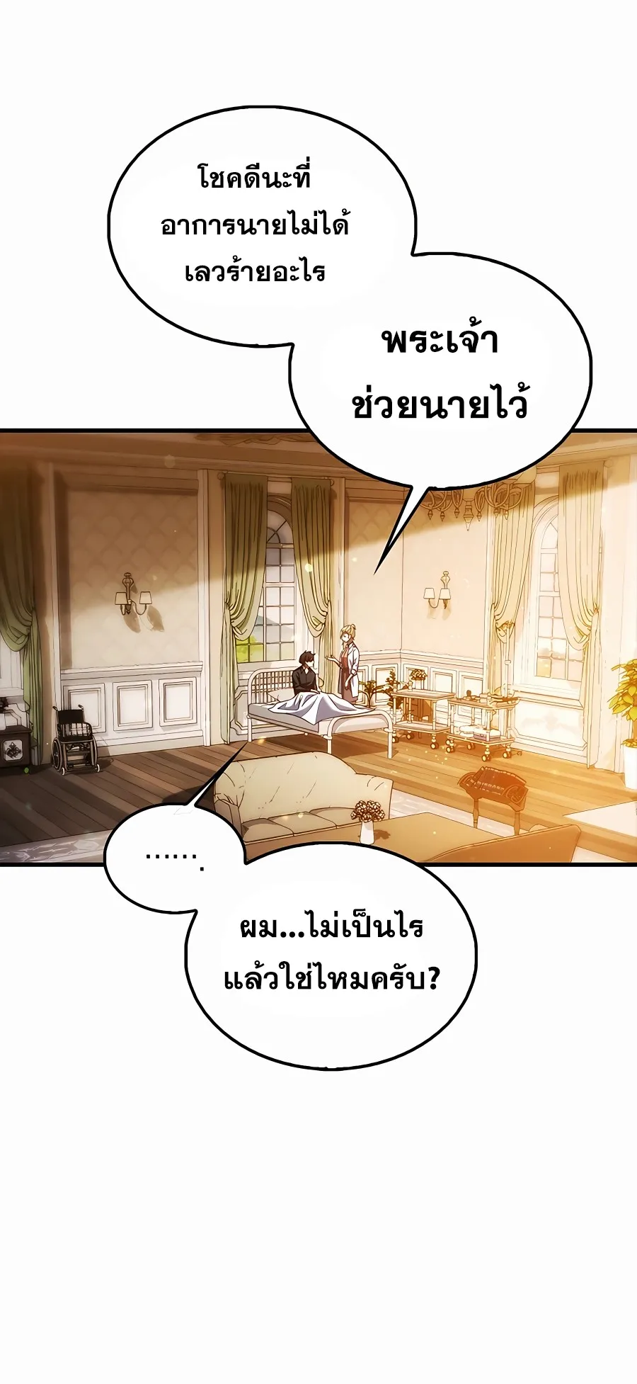 Mightiest Melee Magician ตอนที่ 2 หน้า 11