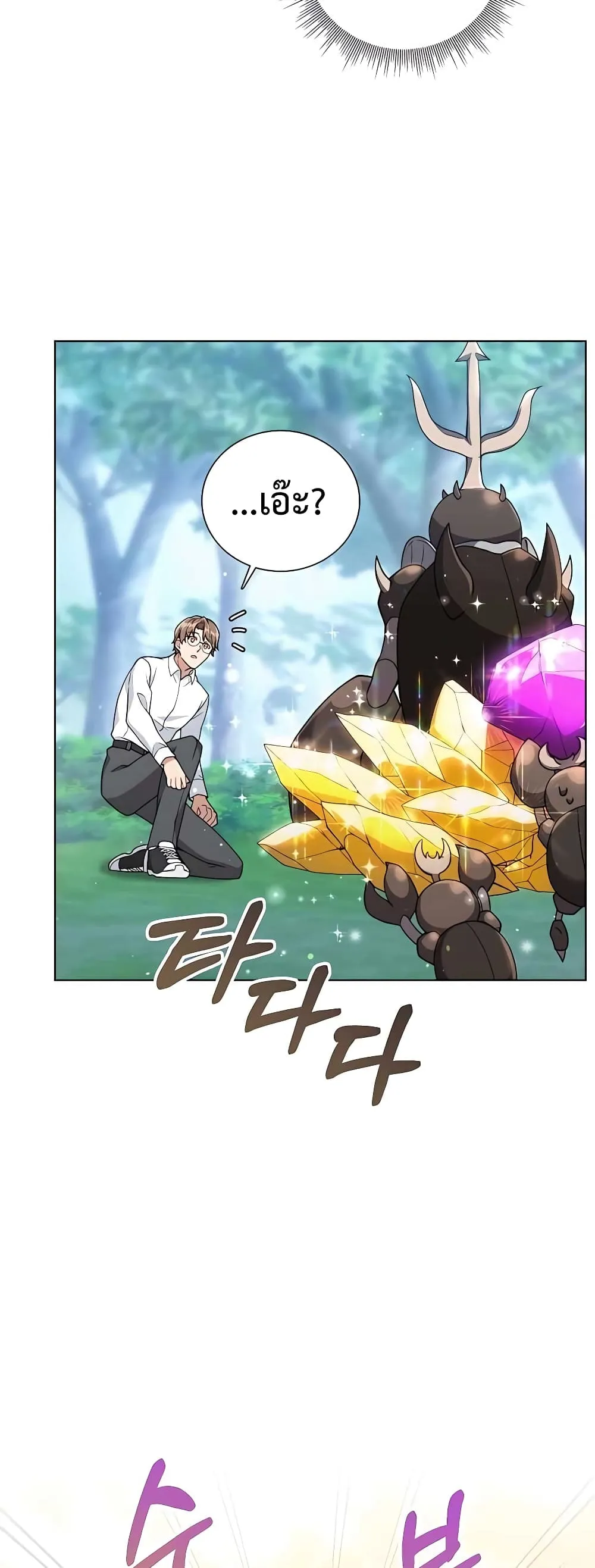 Hunter World’s Gardener ตอนที่ 13 หน้า 33