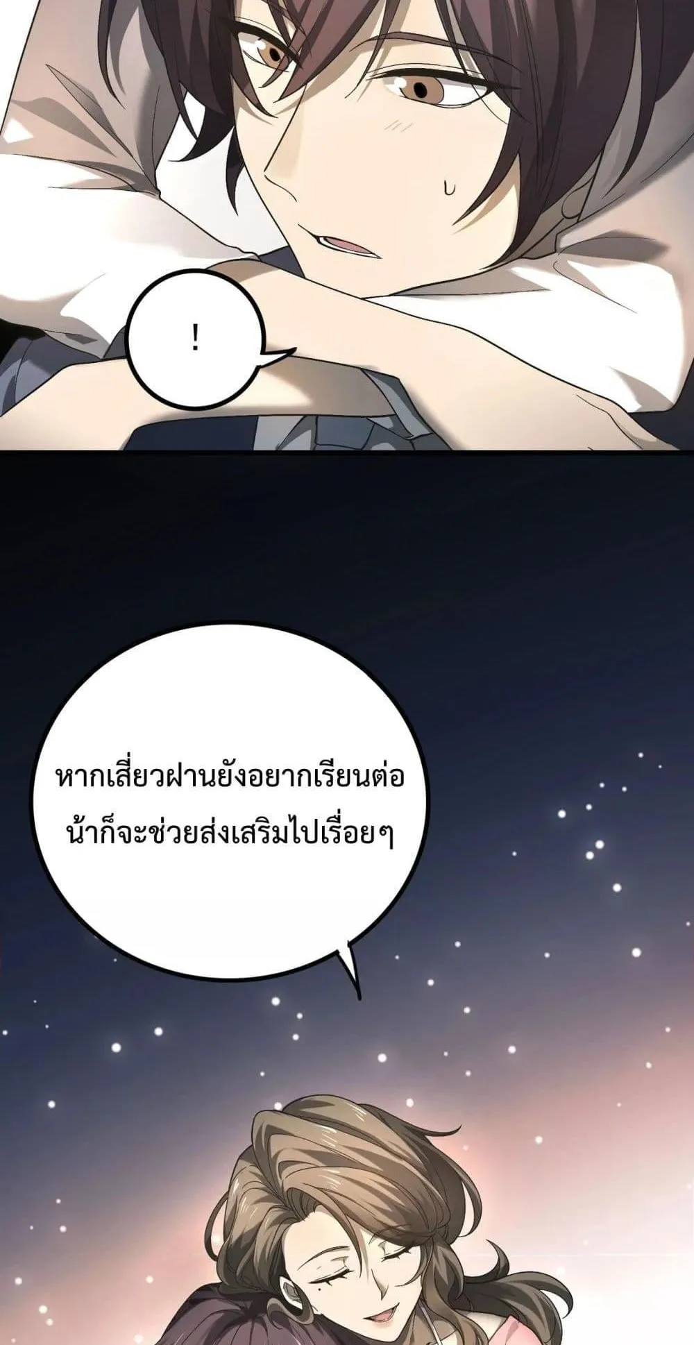 I am Drako Majstor ตอนที่ 2 หน้า 35