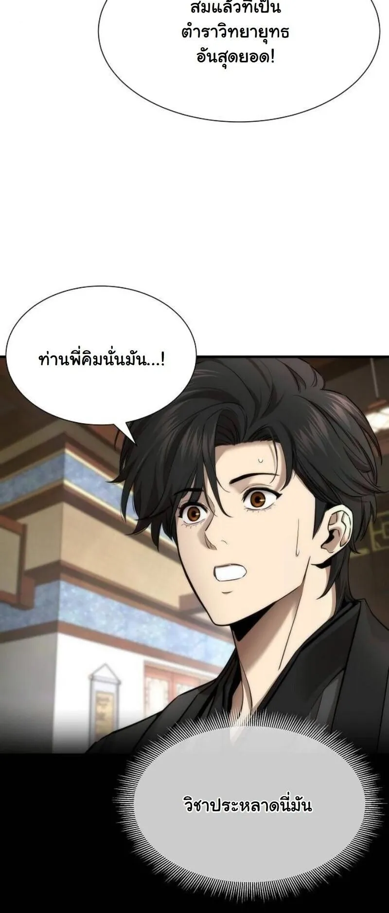 A Regressor’s Tale of Cultivation ตอนที่ 17 หน้า 64