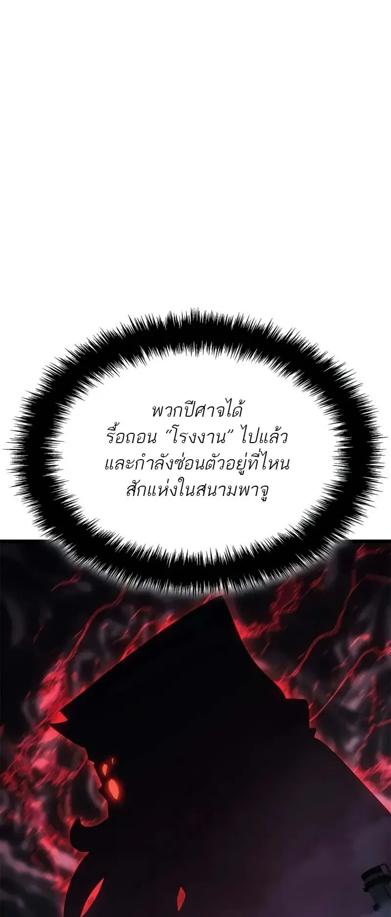 Solo Leveling: Ragnarok ตอนที่ 35 หน้า 72