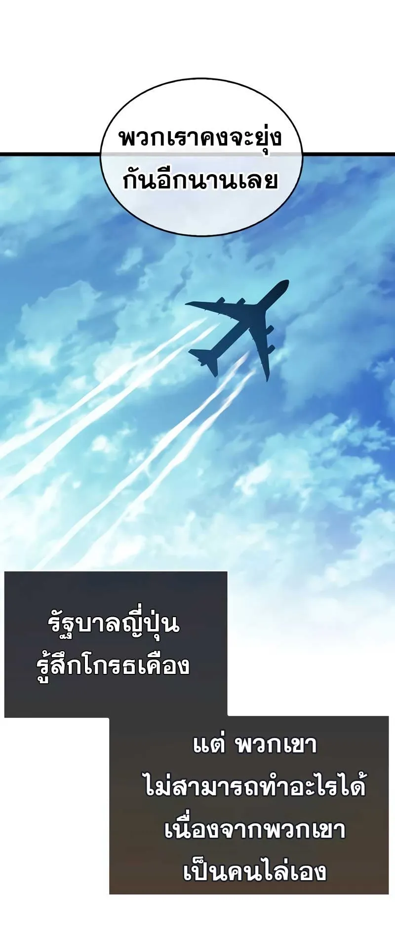 The Player Hides His Past ตอนที่ 53 หน้า 38