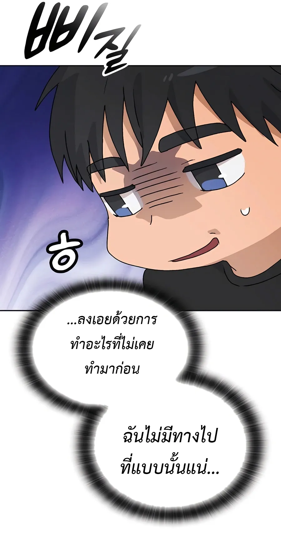 Healing Life Through Camping In Another World ตอนที่ 6 หน้า 50