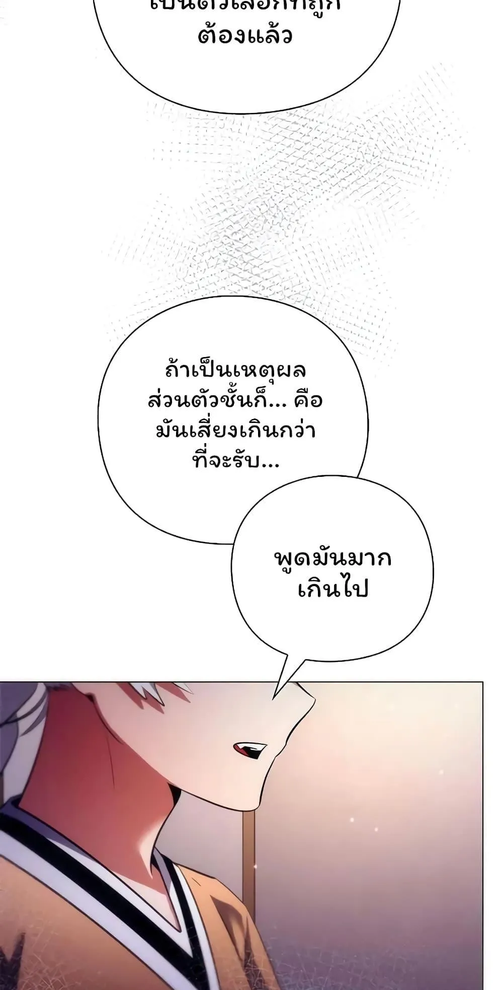 Night of the Ogre ตอนที่ 45 หน้า 25