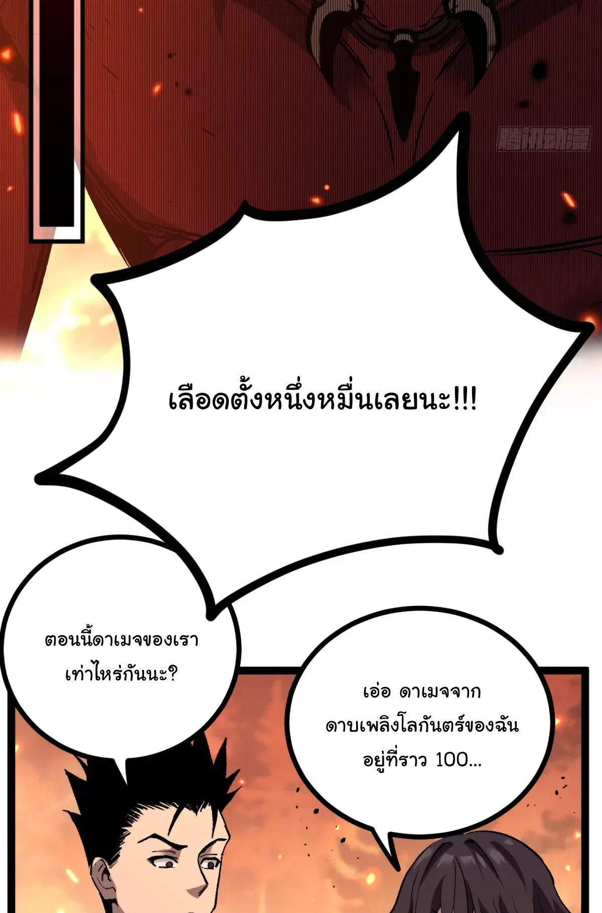 My Healing Skill Can Copy Anything, so I Conquered the Abyss ตอนที่ 8 หน้า 11