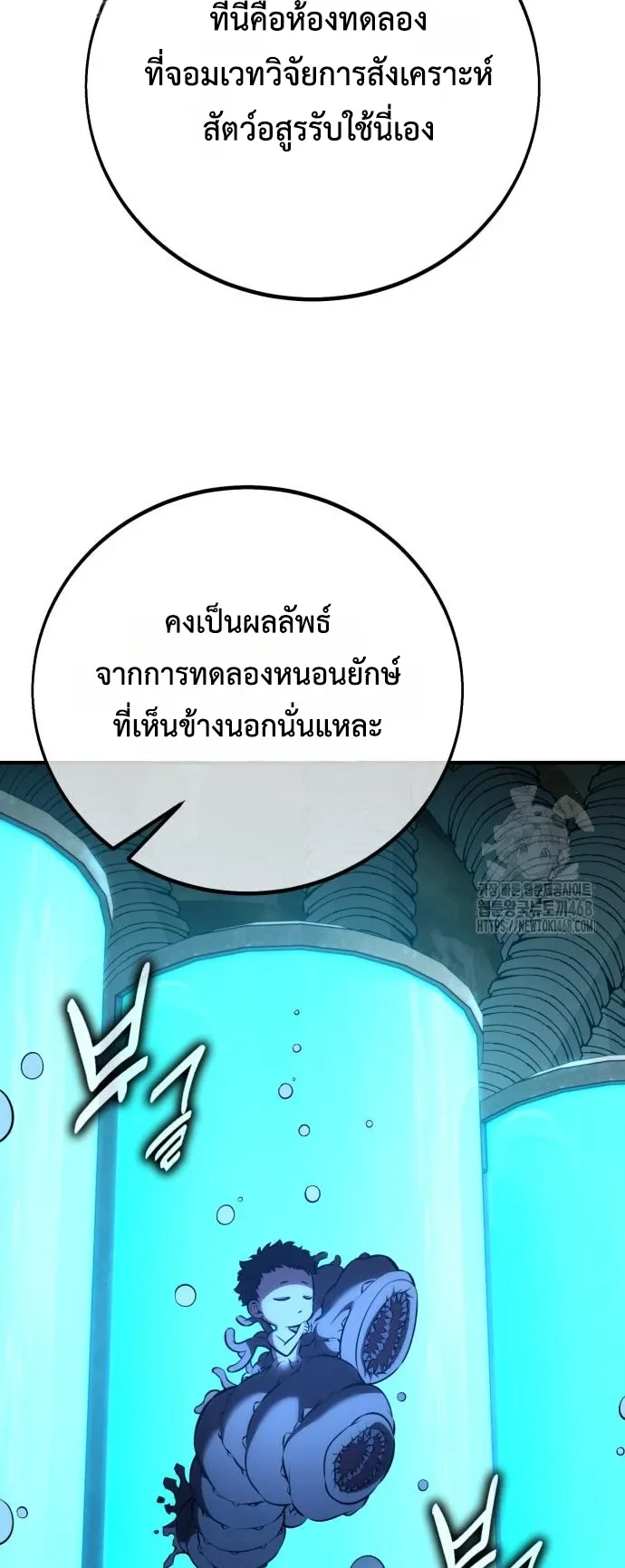 I Killed an Academy Player ตอนที่ 85 หน้า 109