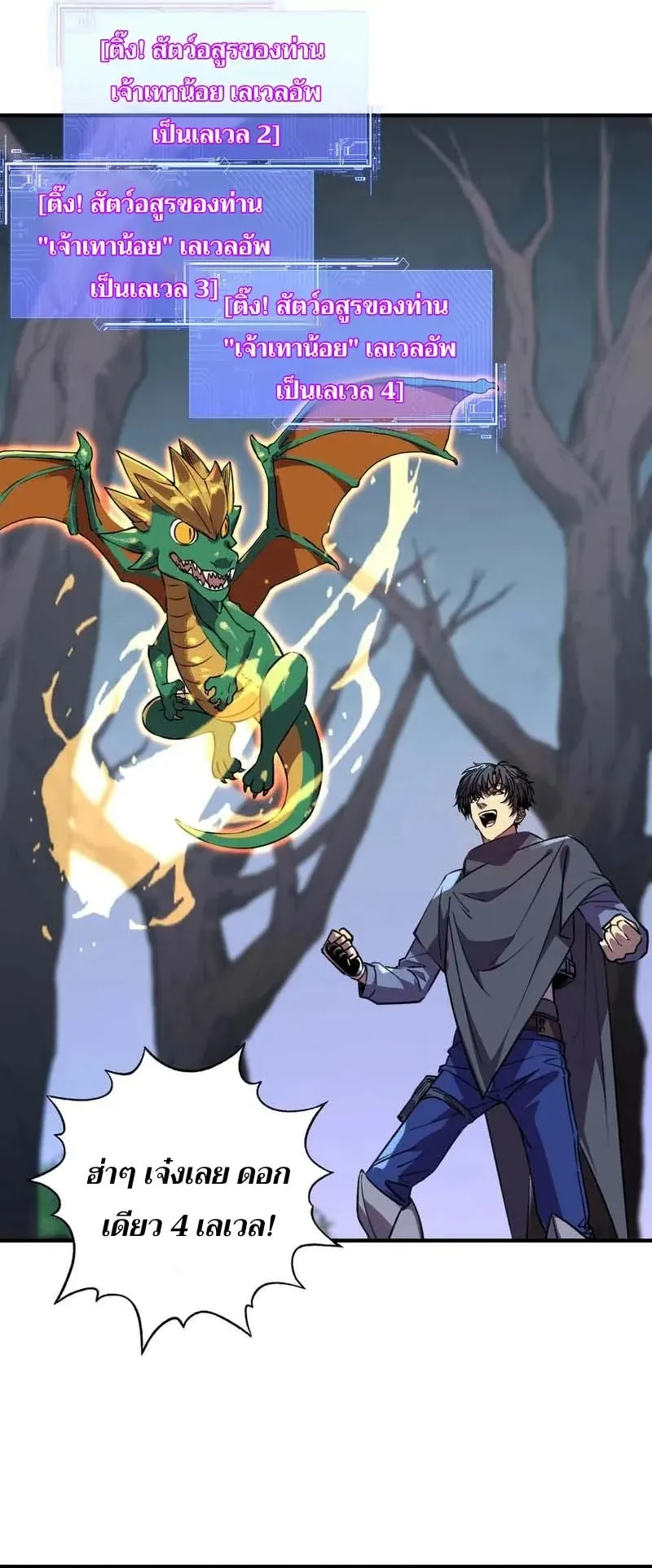 Starting as the God of Wealth, Taming Billions of Divine Pets! ตอนที่ 5 หน้า 31