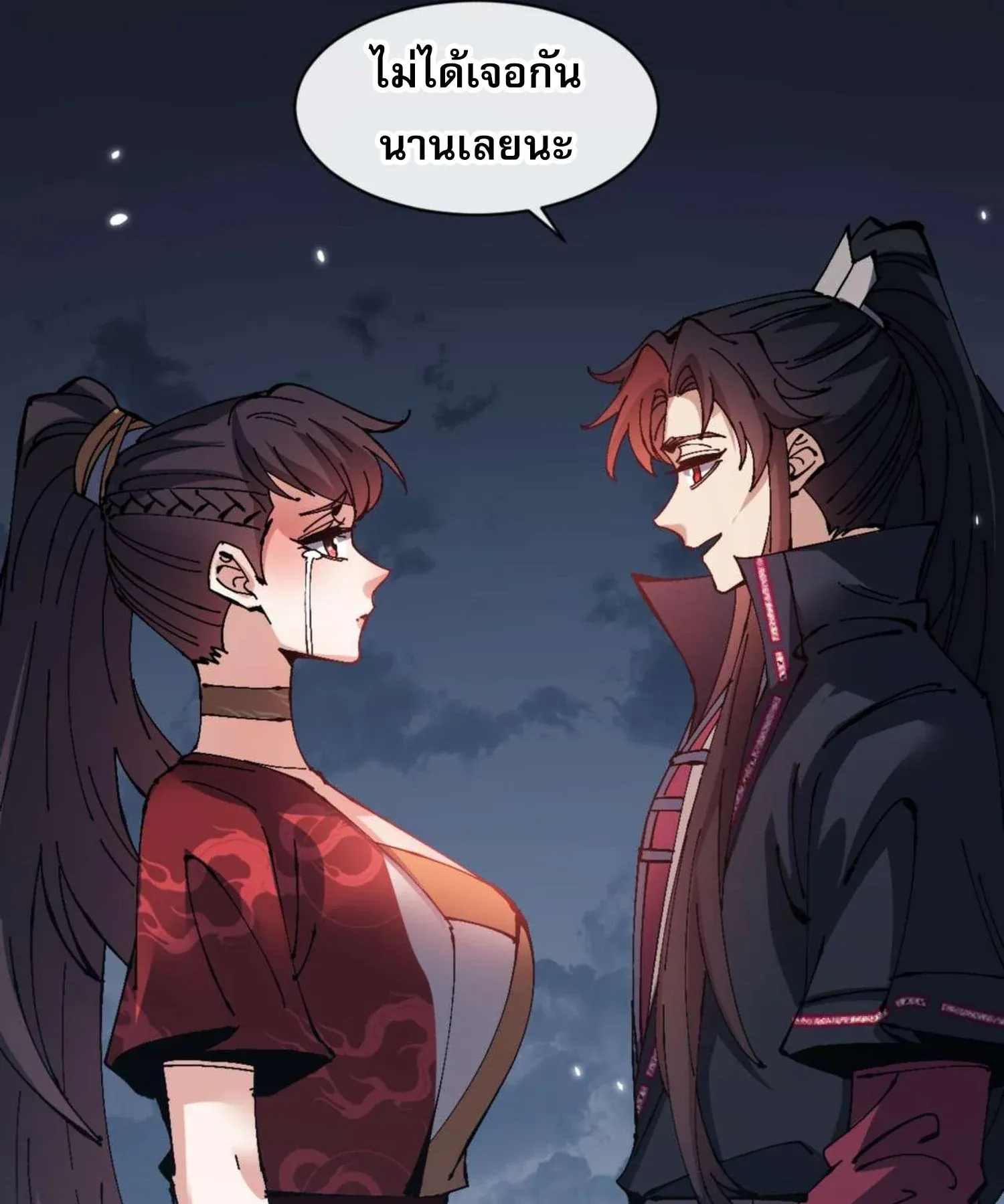 Devious Son of Heaven ตอนที่ 105 หน้า 23