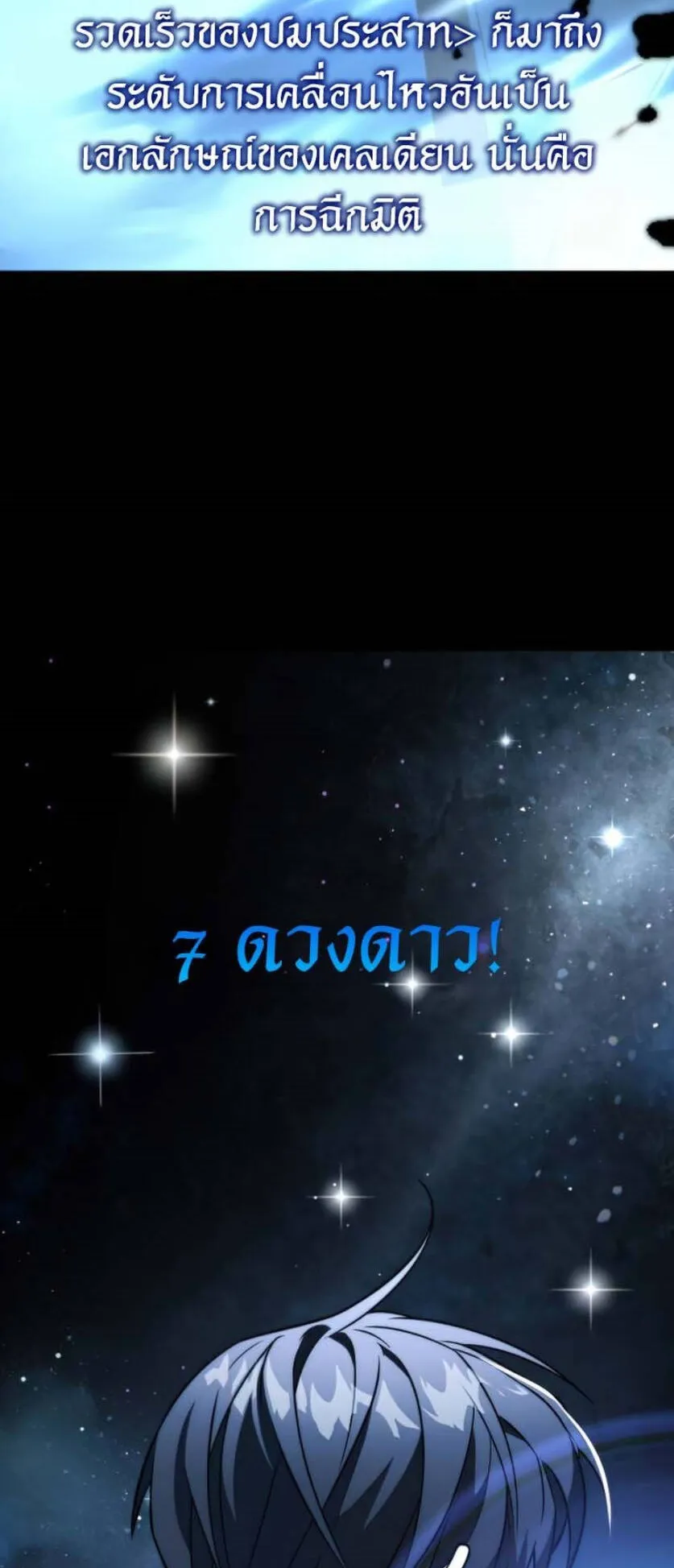 Reincarnator ตอนที่ 5 หน้า 26