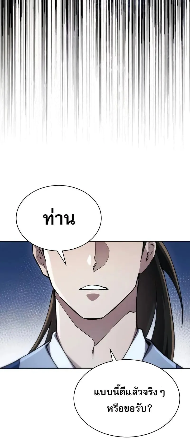 The Heavenly Demon Wants a Quiet Life ตอนที่ 8 หน้า 69