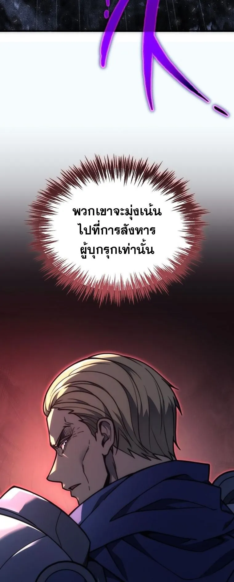 God-Tier Extra’s Ultimate Guide ตอนที่ 4 หน้า 80