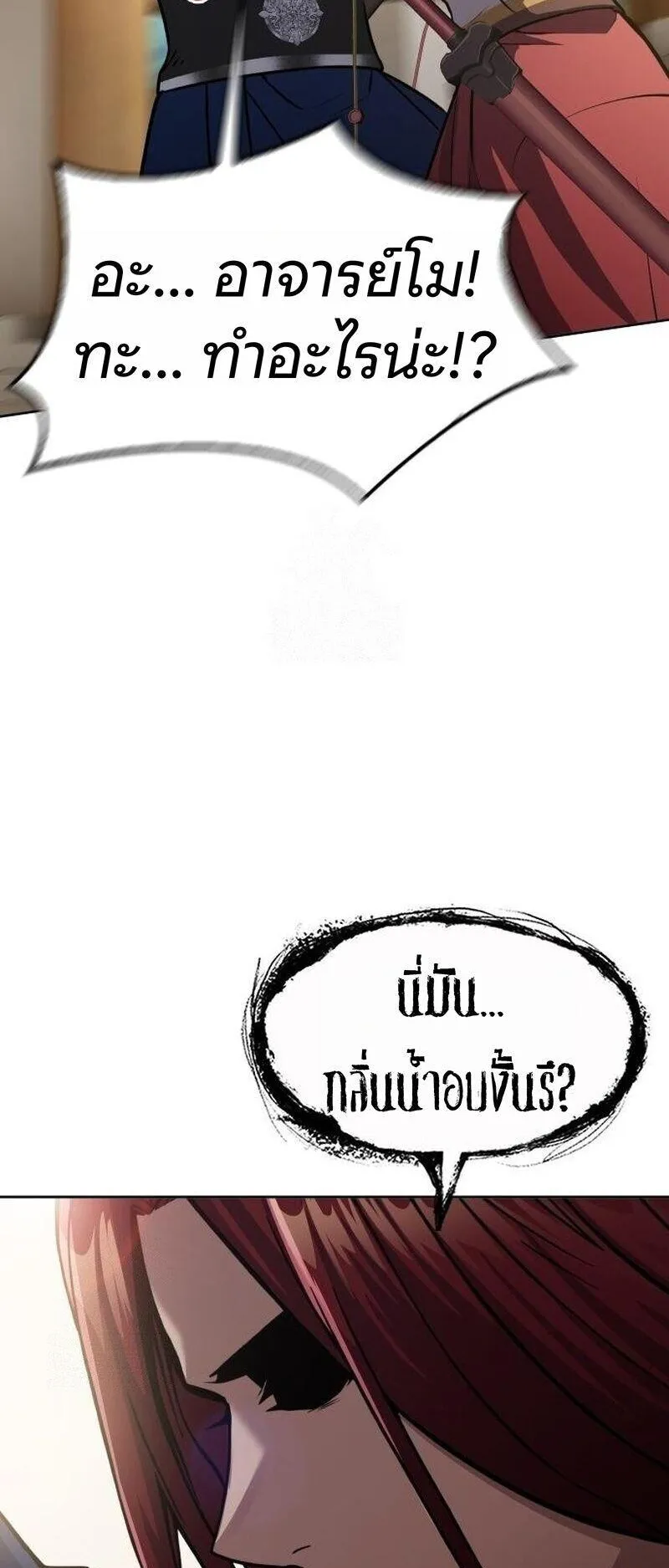 Regression of the Yong Clan Heir ตอนที่ 48 หน้า 22