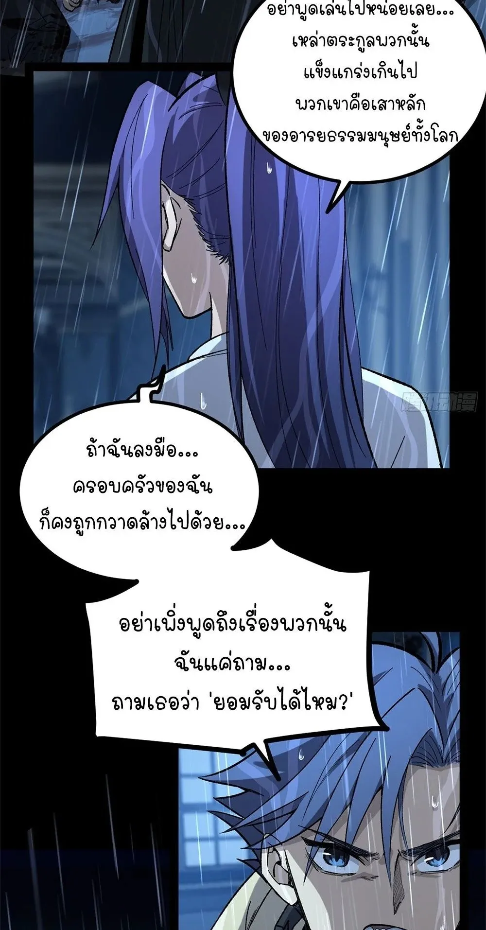 Gatekeeper of the Boundless Worlds ตอนที่ 45 หน้า 17