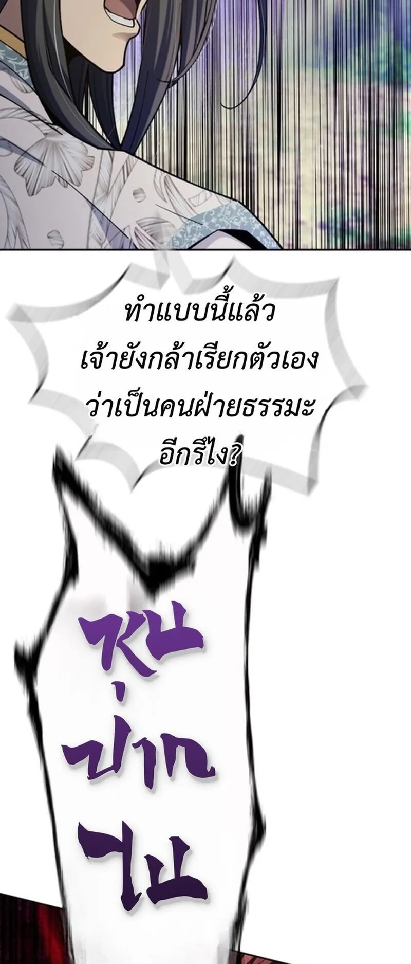 Regression of the Yong Clan Heir ตอนที่ 23 หน้า 19