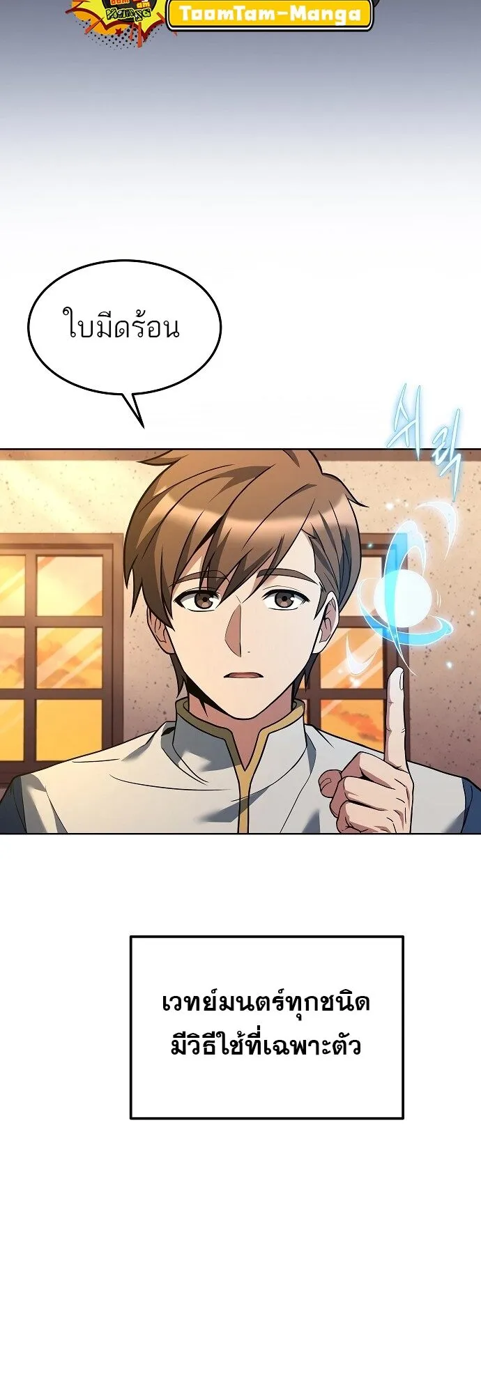 A Wizard’s Restaurant ตอนที่ 2 หน้า 32