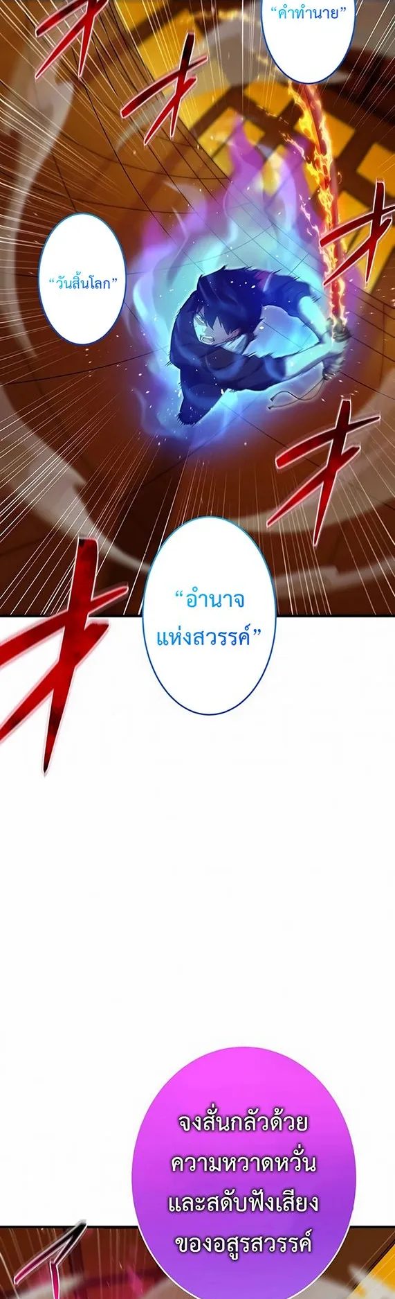 The God-Slaying Copycat ตอนที่ 28 หน้า 35