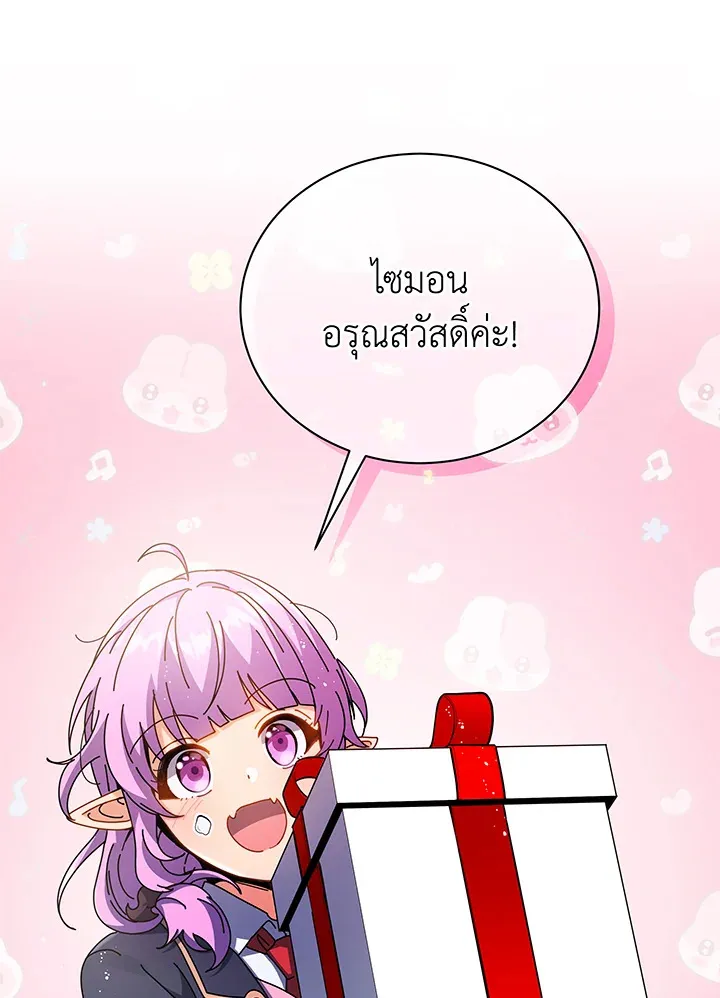 Necromancer Academy’s Genius Summoner Chapter 52 หน้า 46