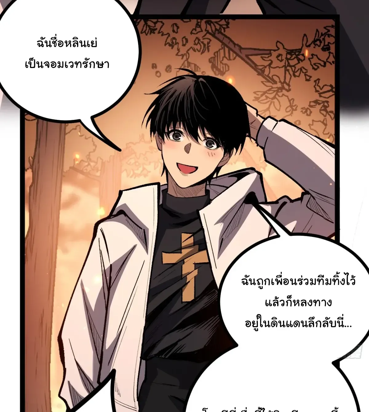 My Healing Skill Can Copy Anything, so I Conquered the Abyss ตอนที่ 7 หน้า 23