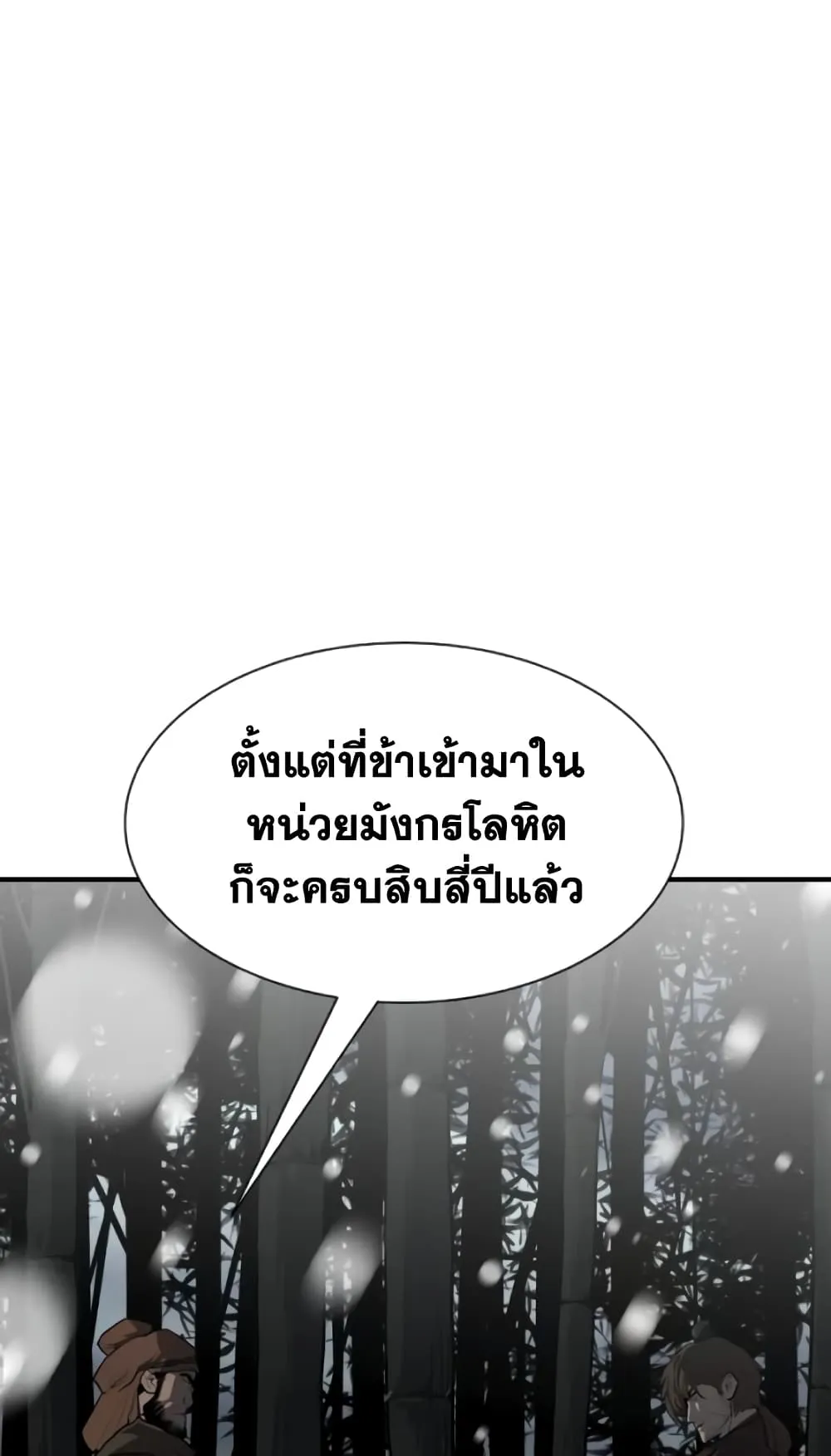The Tales of Heaven and Earth ตอนที่ 4 หน้า 25