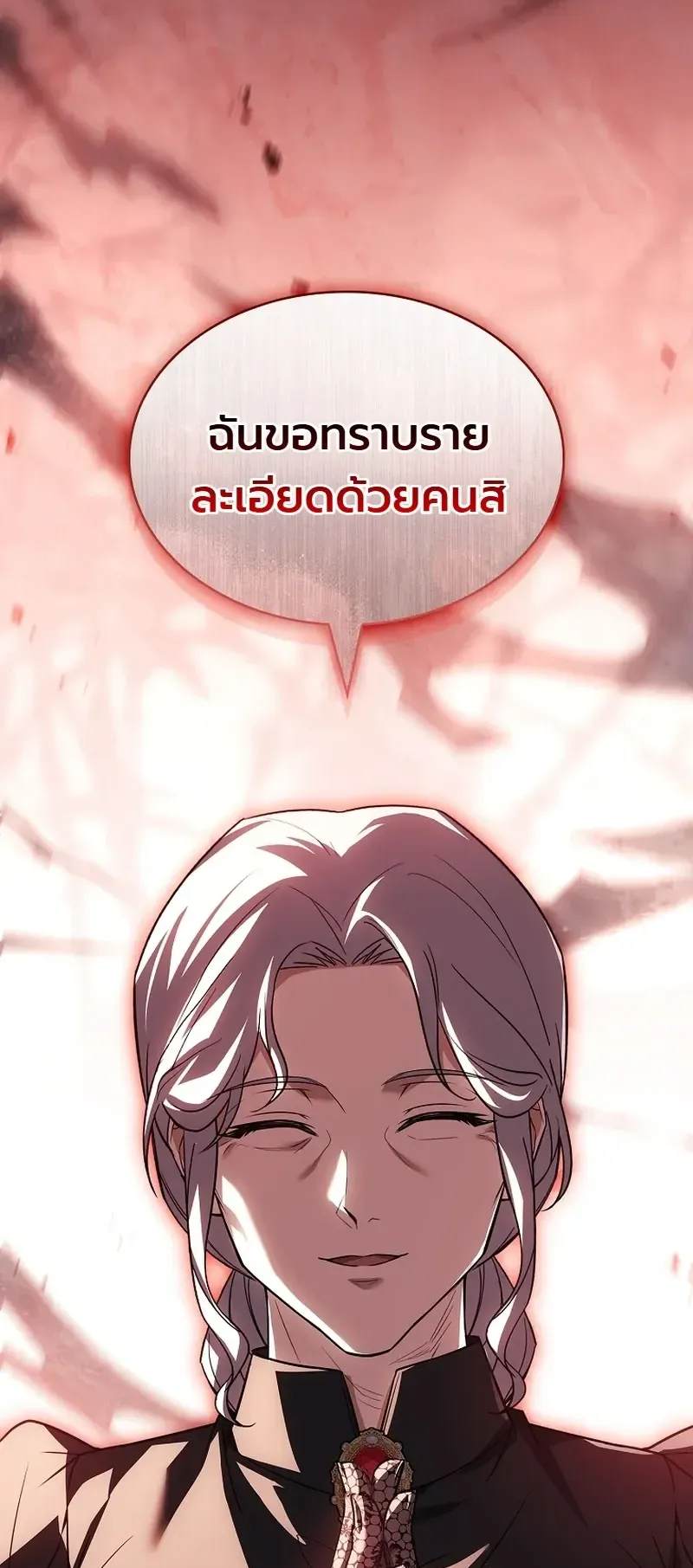 To Hell with Being Heir, I’m going to Heal ตอนที่ 3 หน้า 42