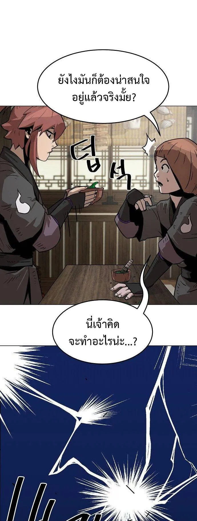 Becoming the Sacheon Dang’s Swordsmaster-Rank Young Lord ตอนที่ 6 หน้า 41