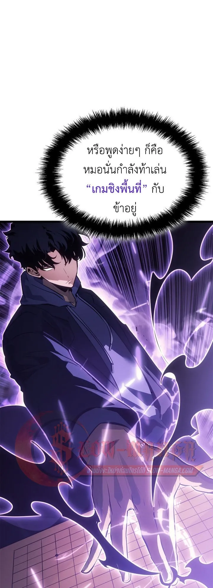 Solo Leveling: Ragnarok ตอนที่ 59 หน้า 67