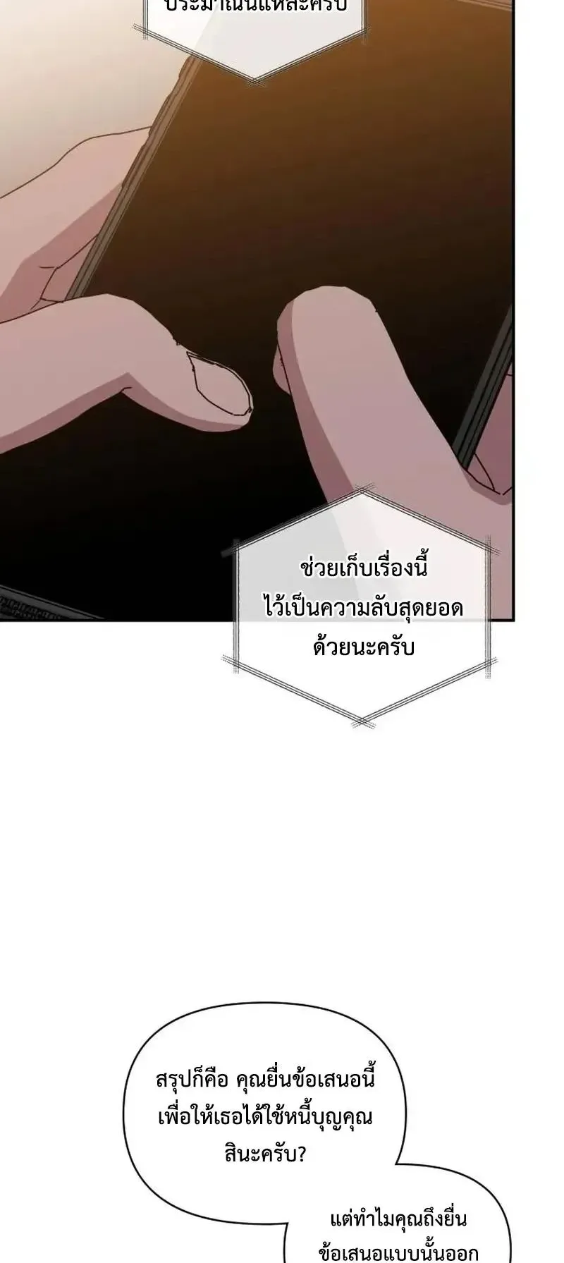 I Was Immediately Mistaken for a Monster Genius Actor ตอนที่ 116 หน้า 46