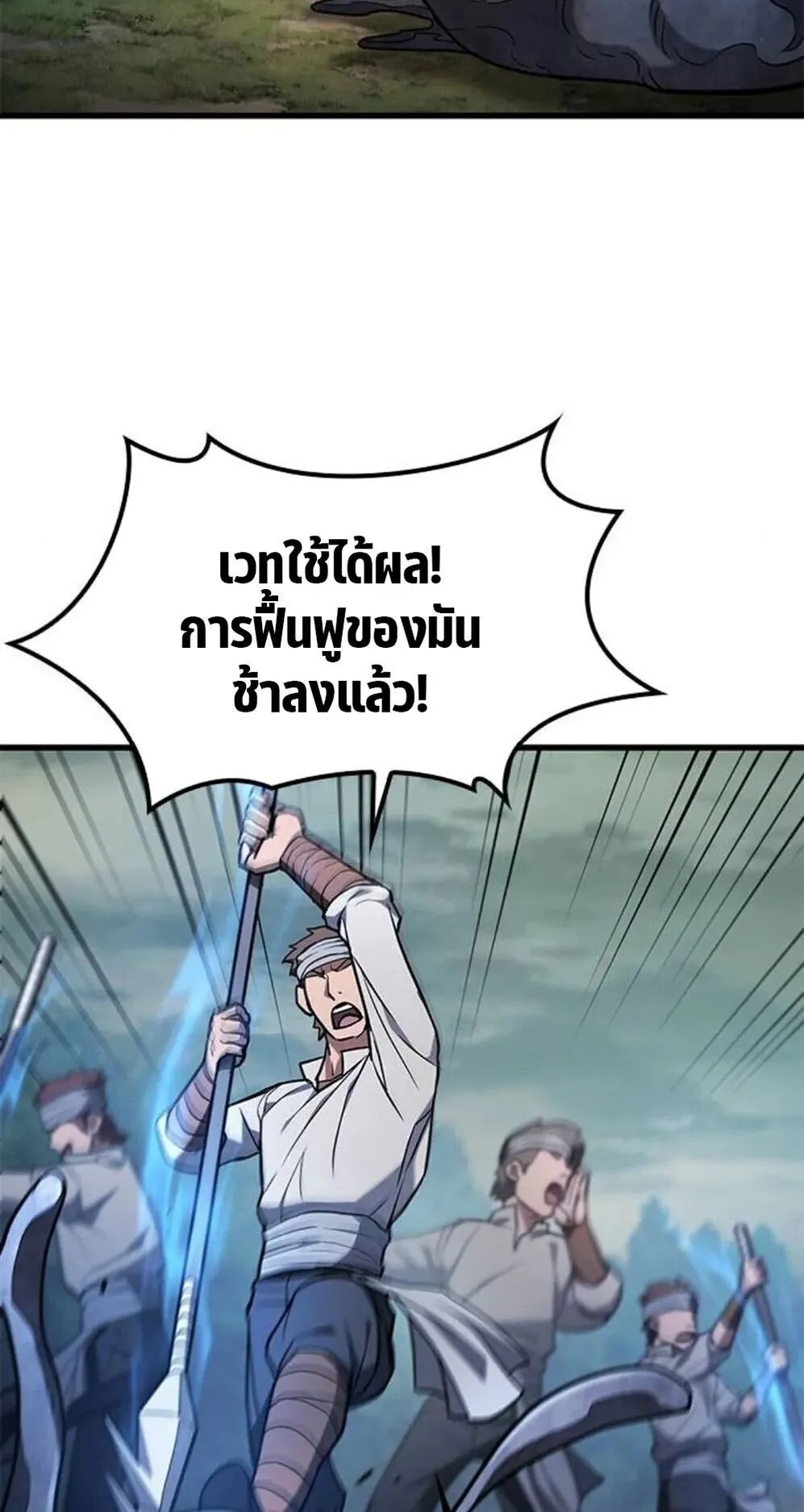 Demonic Beast Hunter Survival Guide ตอนที่ 10 หน้า 56