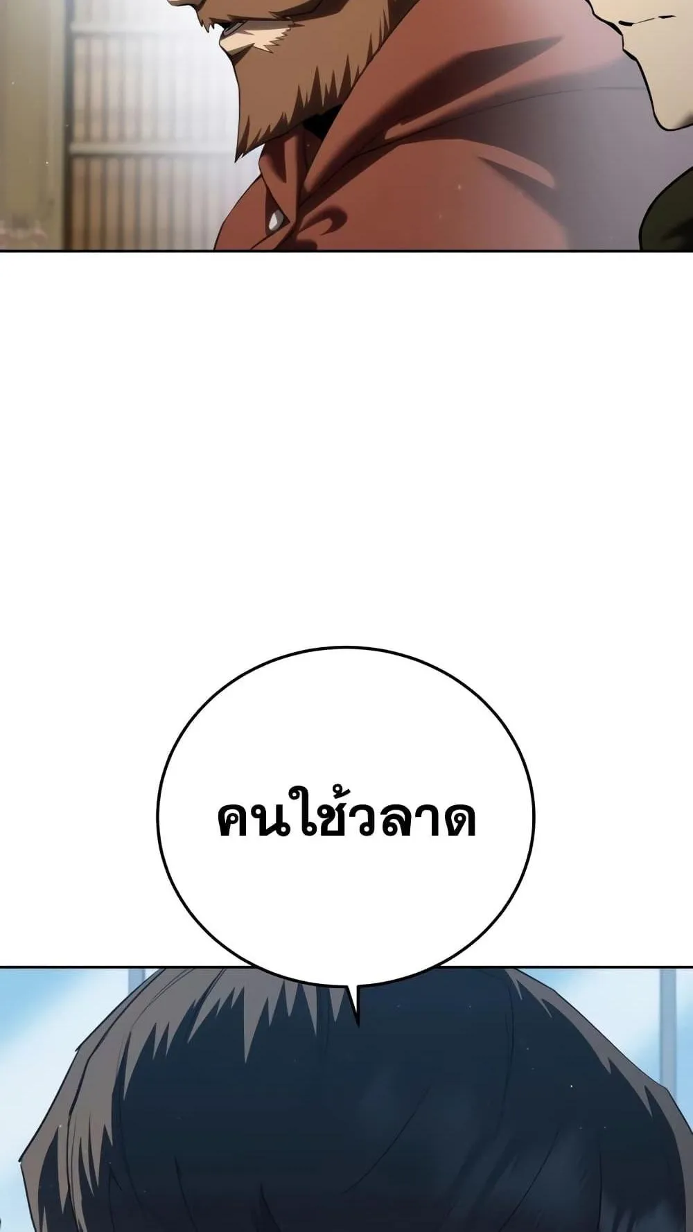 Star-Embracing Swordmaster ตอนที่ 56 หน้า 24