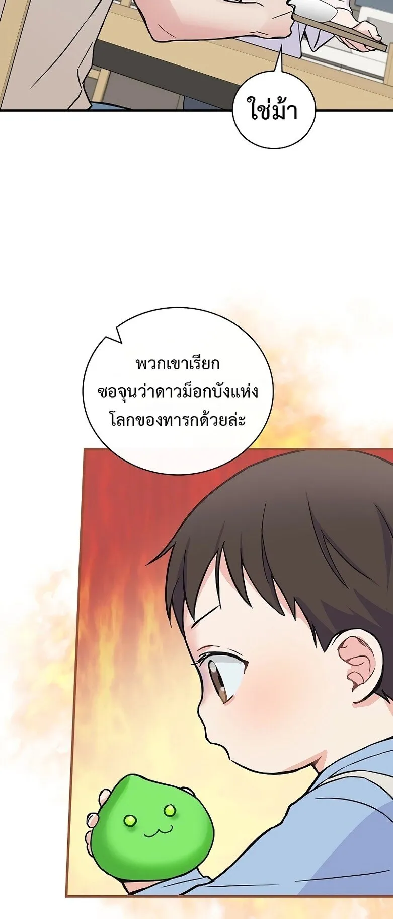 Superstar From Age 0 ตอนที่ 2 หน้า 42