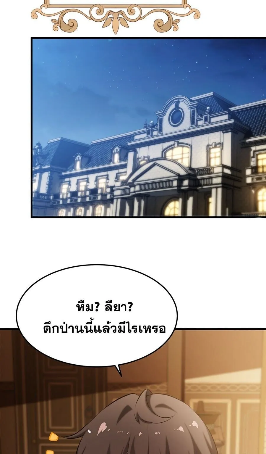 The Yellow-Haired Villain in Female Main Character’s Novel Wants Happiness ตอนที่ 43 หน้า 16
