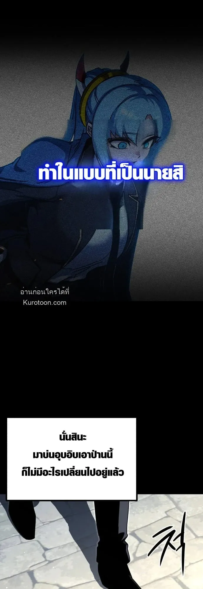 I Took Over The Academy With a Single Sashimi Knife ตอนที่ 50 หน้า 33