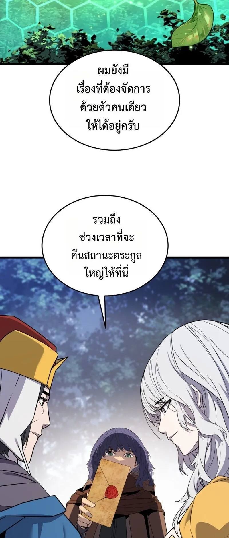Player of a Fallen Noble Family ตอนที่ 29 หน้า 38