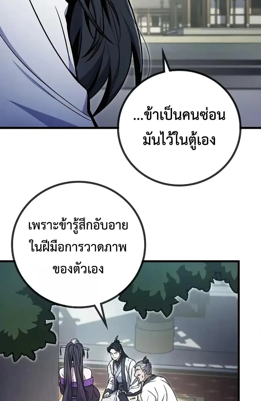 The Twin Swords of the Sima ตอนที่ 3 หน้า 62