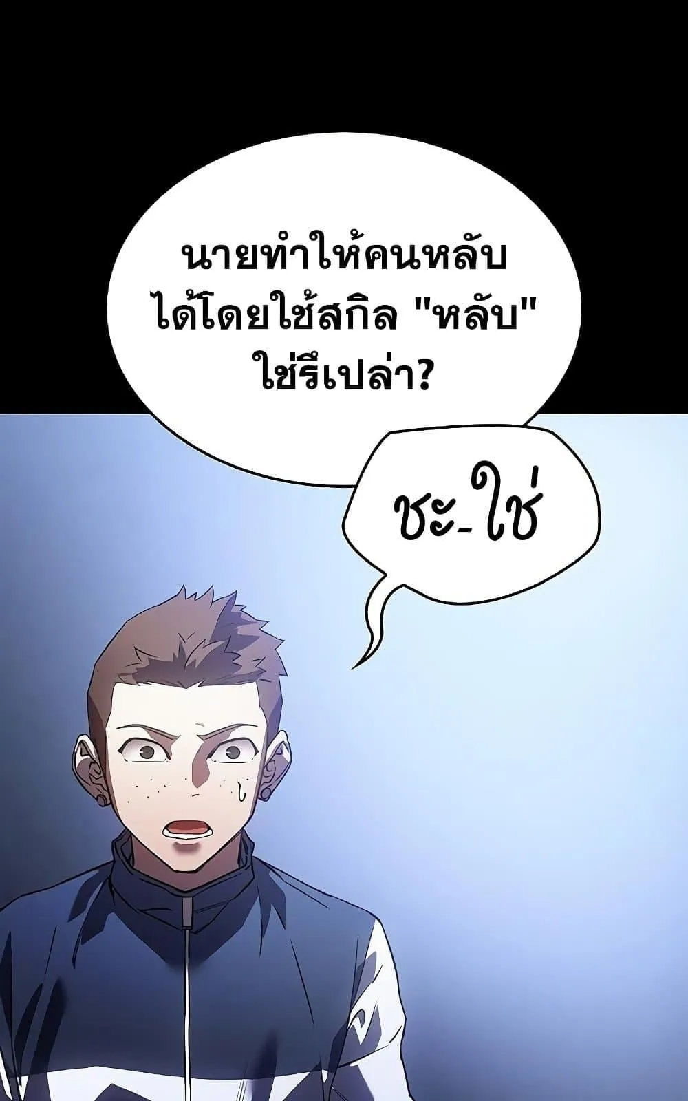 Regressing With the King’s Power ตอนที่ 5 หน้า 86