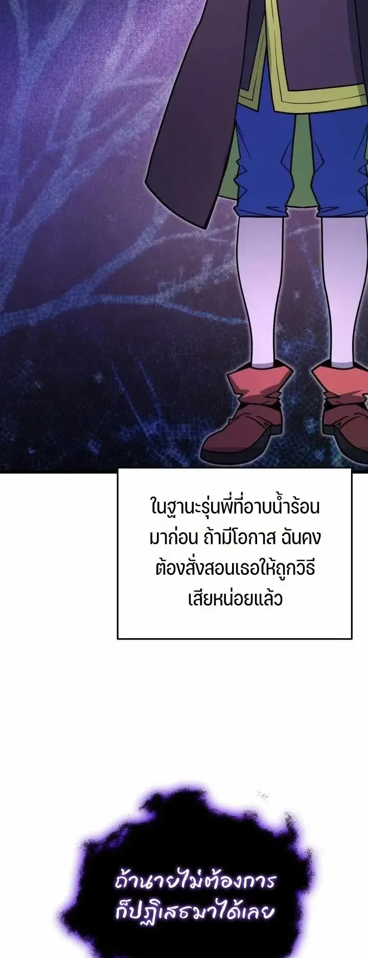 Player of a Fallen Noble Family ตอนที่ 53 หน้า 61