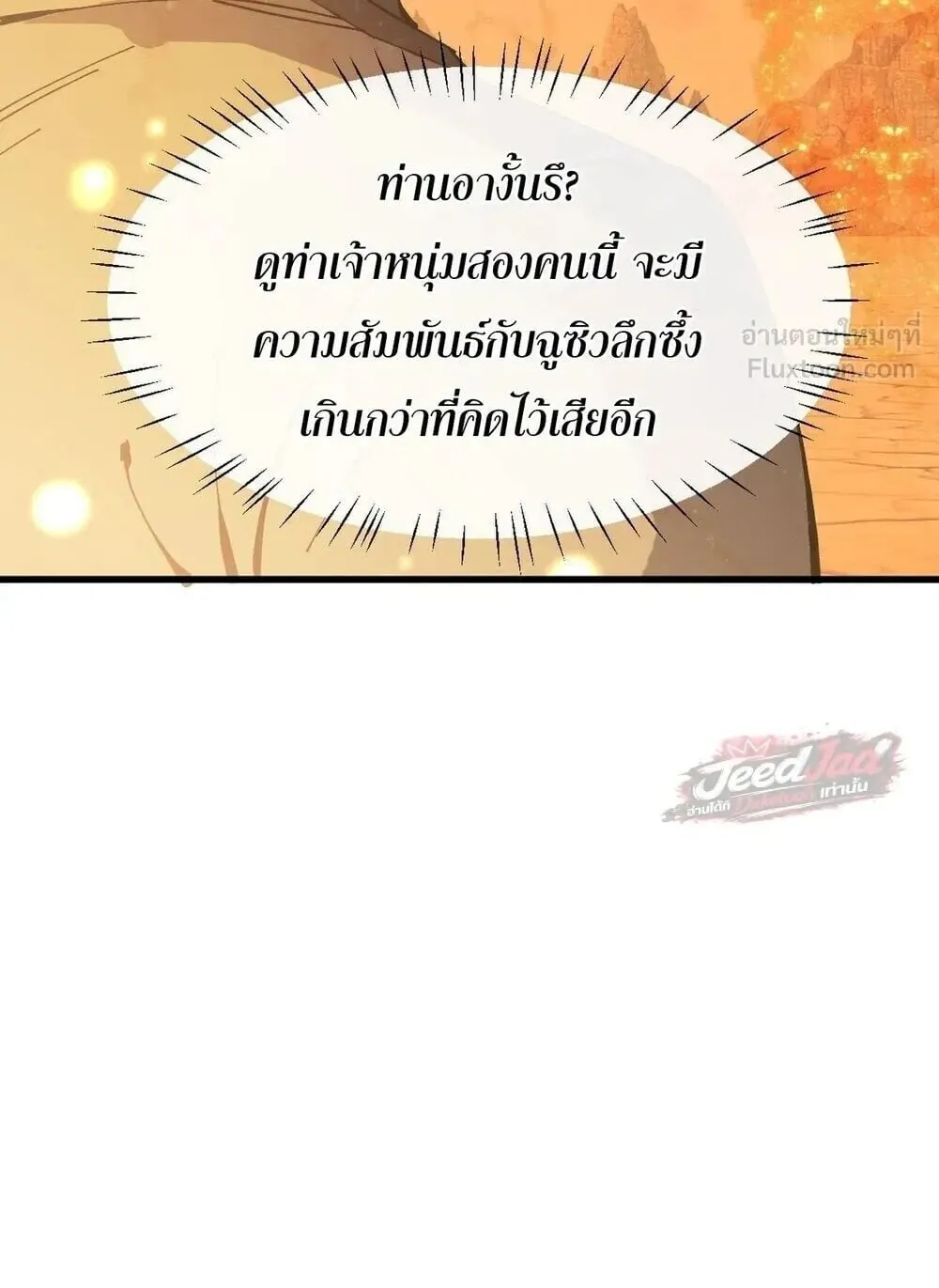 Devious Son of Heaven ตอนที่ 198 หน้า 43