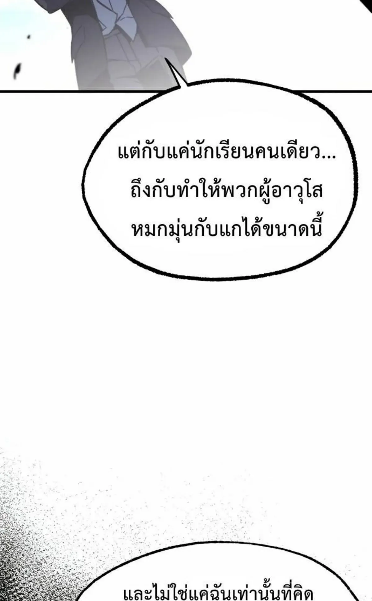 I Took Over The Academy With a Single Sashimi Knife ตอนที่ 26 หน้า 133