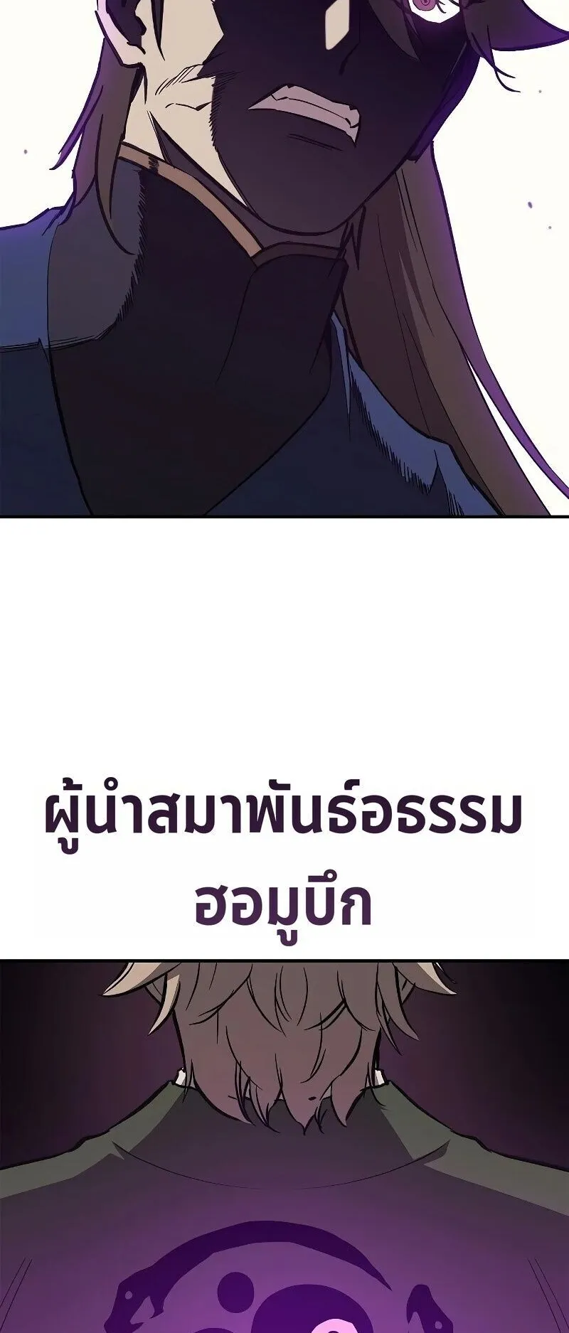 The Demonic Cult Instructor Returns ตอนที่ 46 หน้า 52