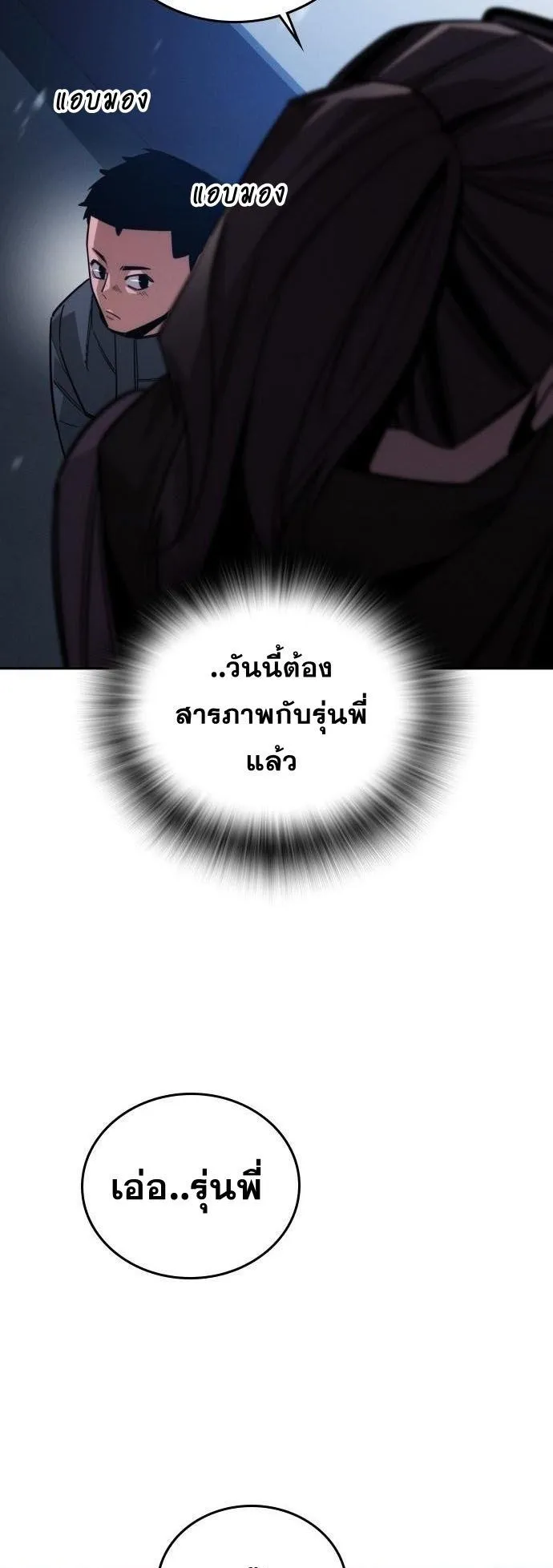 The Regressor Only Protects Me ตอนที่ 35 หน้า 36
