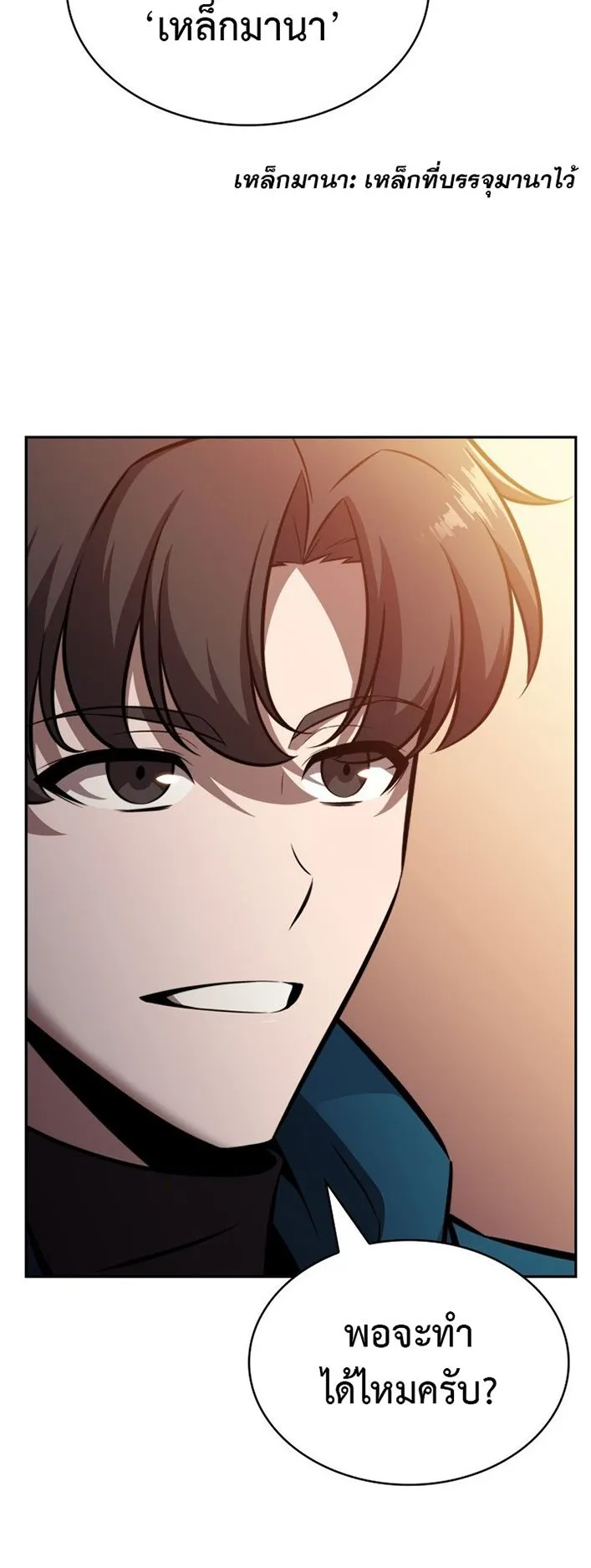 The Chairman of Pharmaceutical Company Is a Poison King ตอนที่ 7 หน้า 54