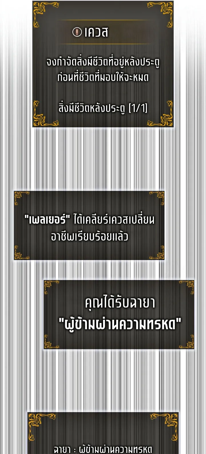 Solo Leveling: Ragnarok ตอนที่ 46 หน้า 78